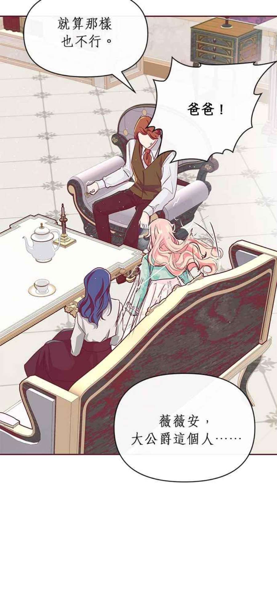 大公爵，我不是故意的！11话