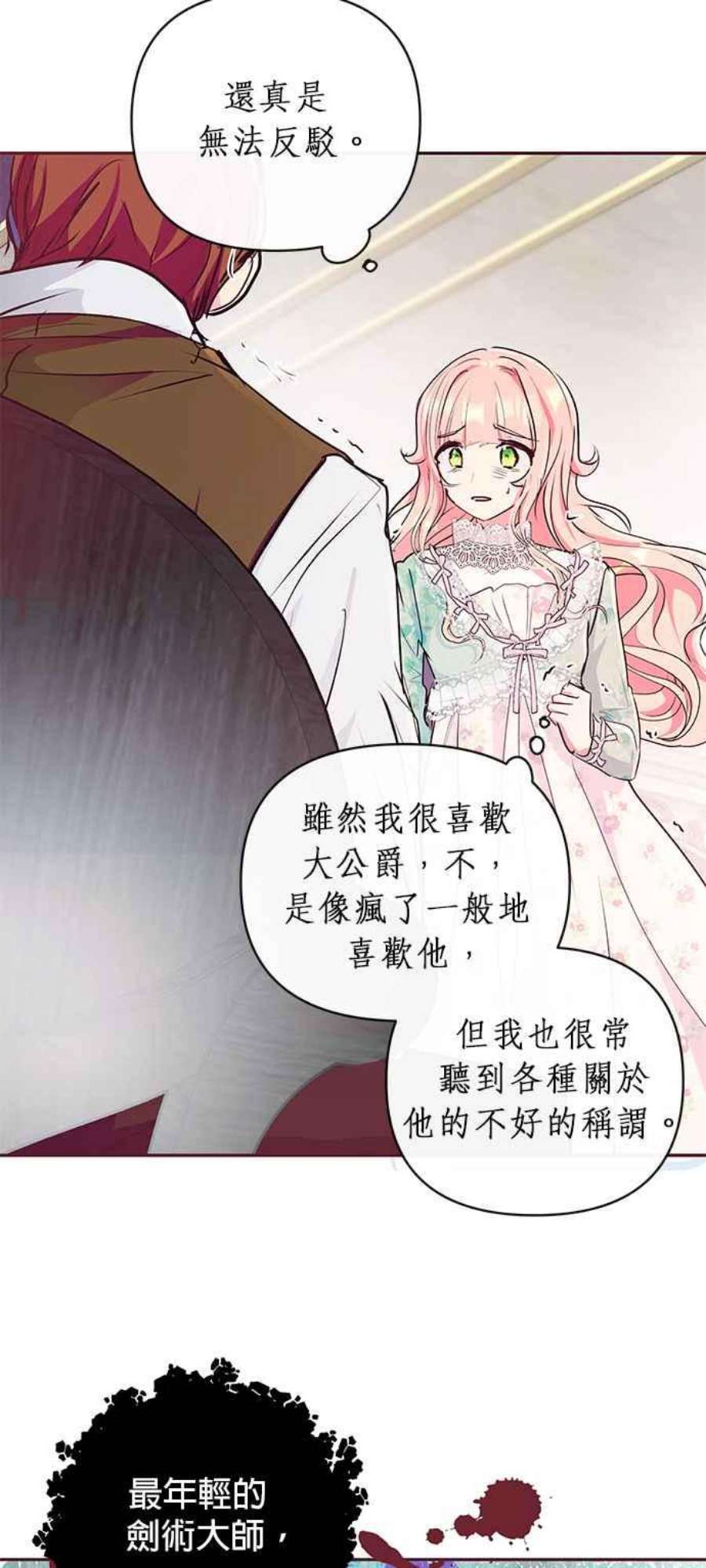 大公爵，我不是故意的！11话