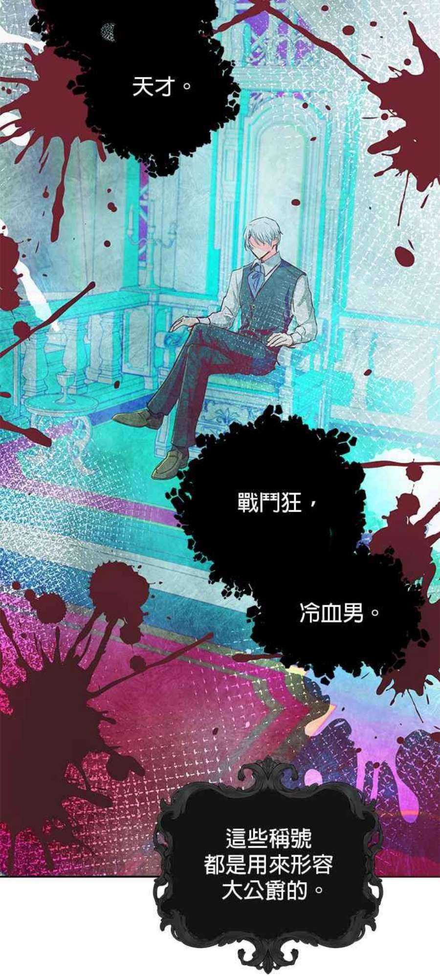 大公爵，我不是故意的！11话