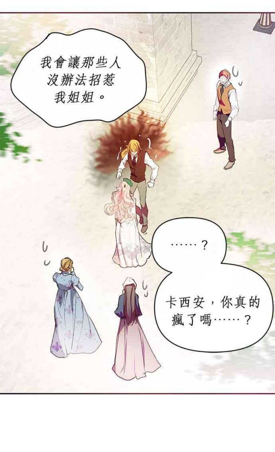 大公爵，我不是故意的！12话