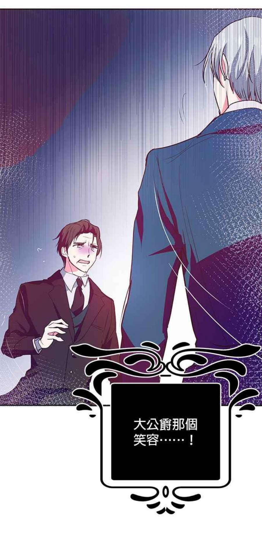 大公爵，我不是故意的！12话