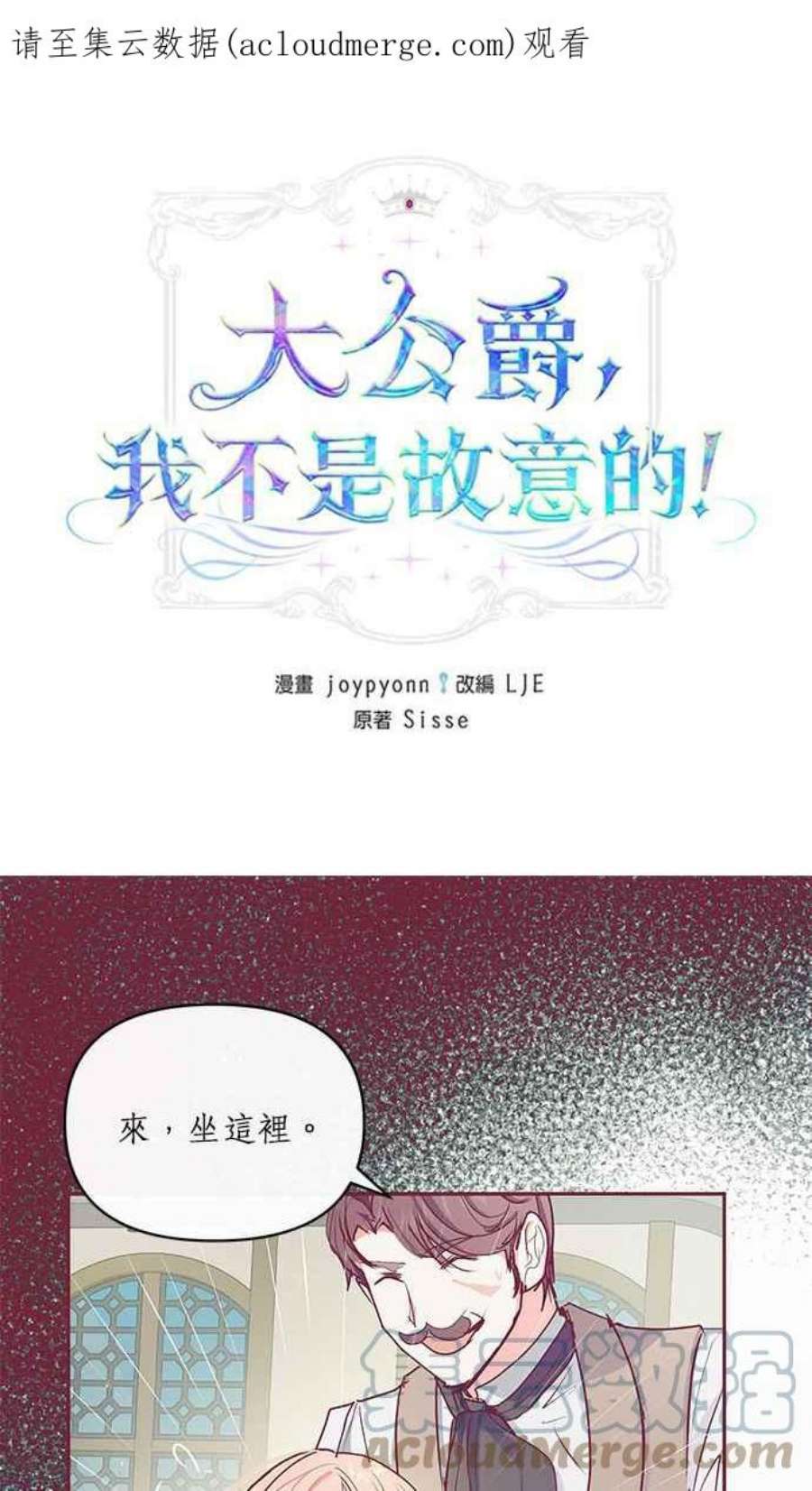 大公爵，我不是故意的！13话