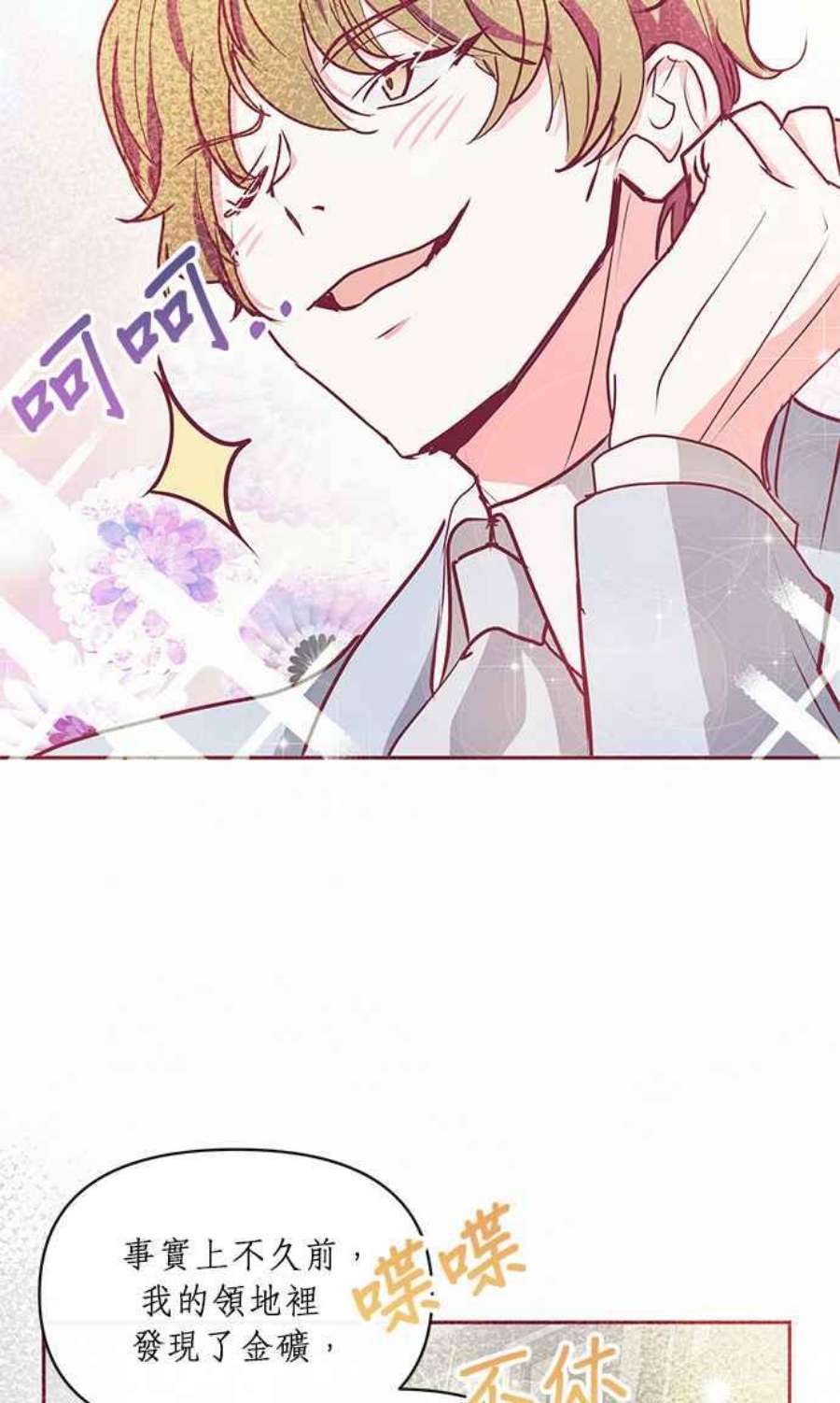 大公爵，我不是故意的！13话