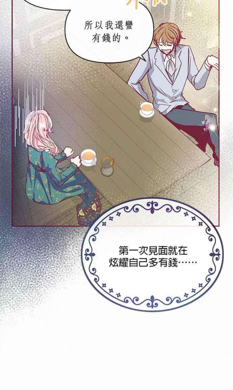 大公爵，我不是故意的！13话