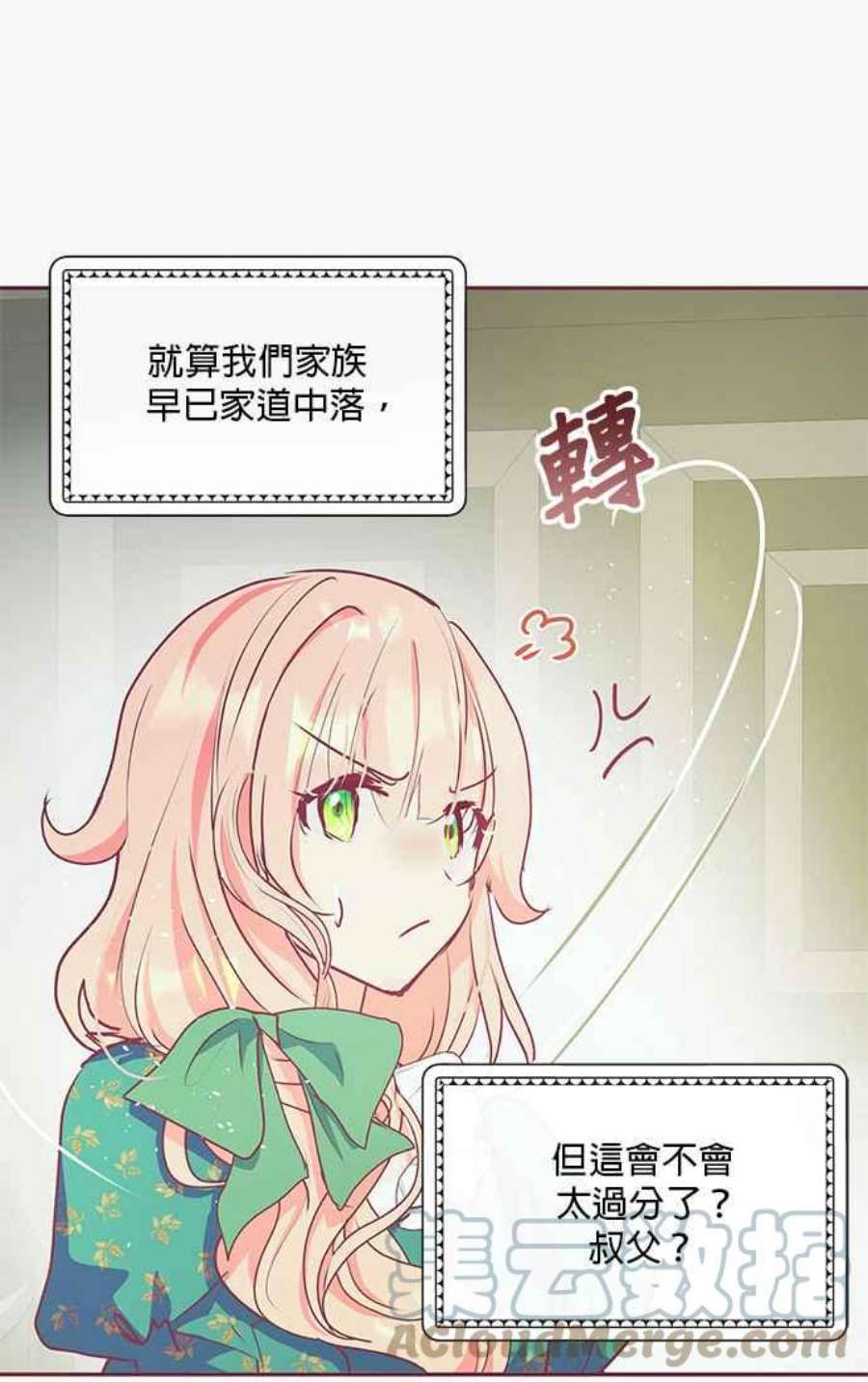 大公爵，我不是故意的！13话