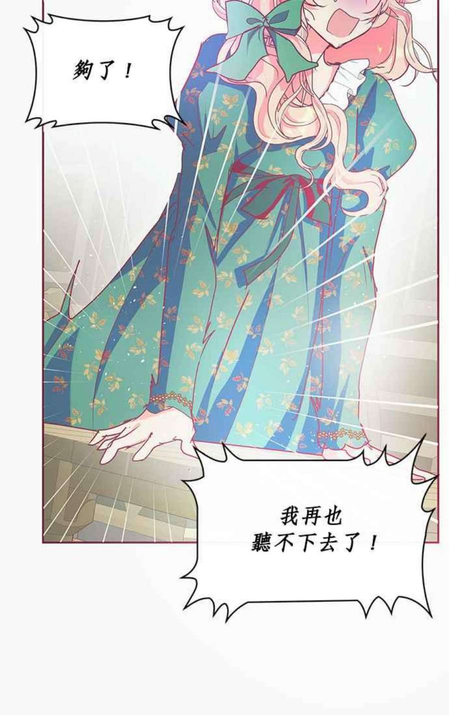 大公爵，我不是故意的！13话