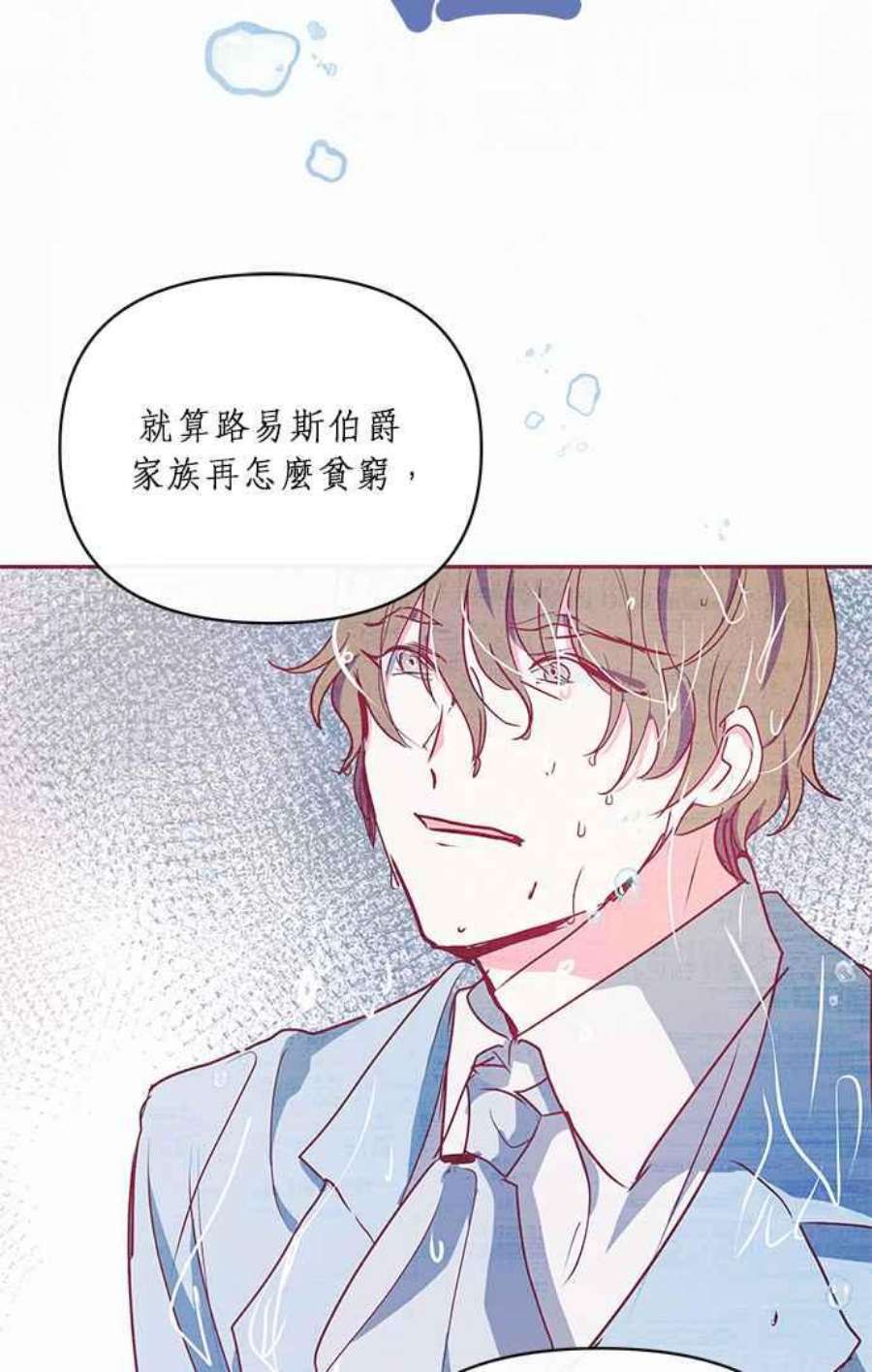 大公爵，我不是故意的！13话