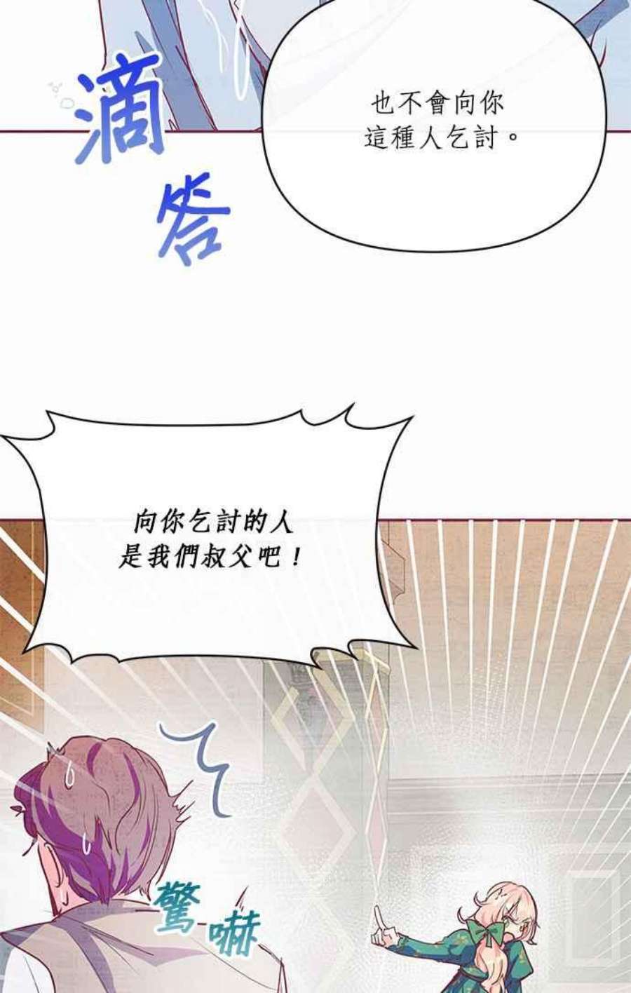 大公爵，我不是故意的！13话