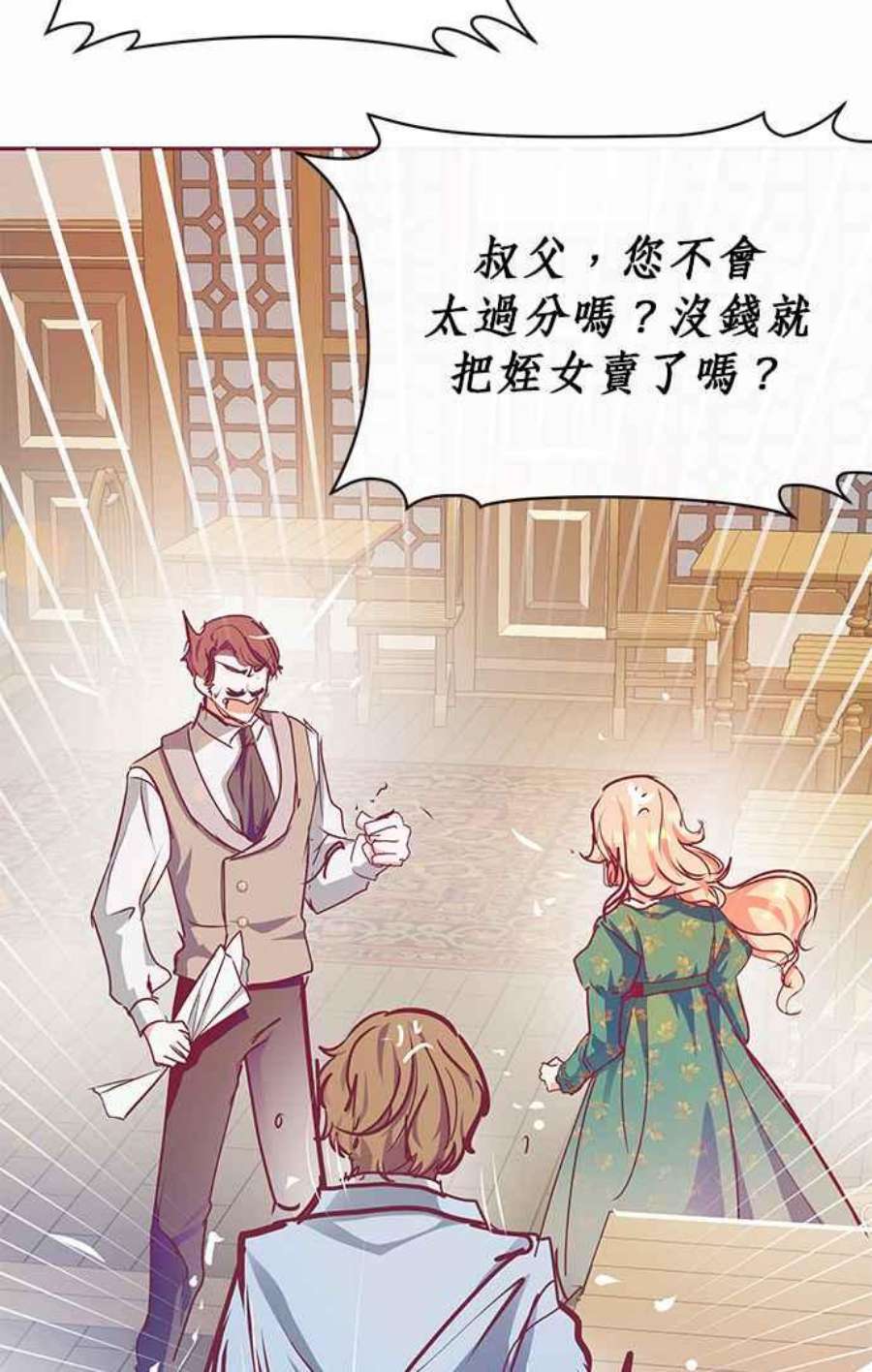 大公爵，我不是故意的！13话