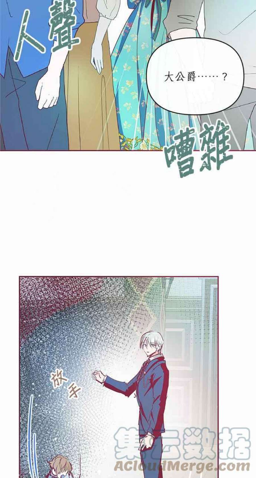 大公爵，我不是故意的！13话