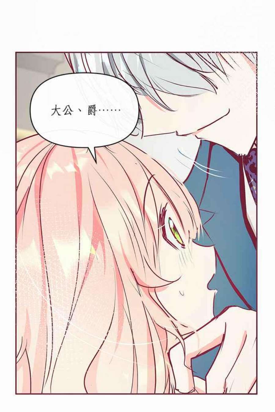 大公爵，我不是故意的！13话