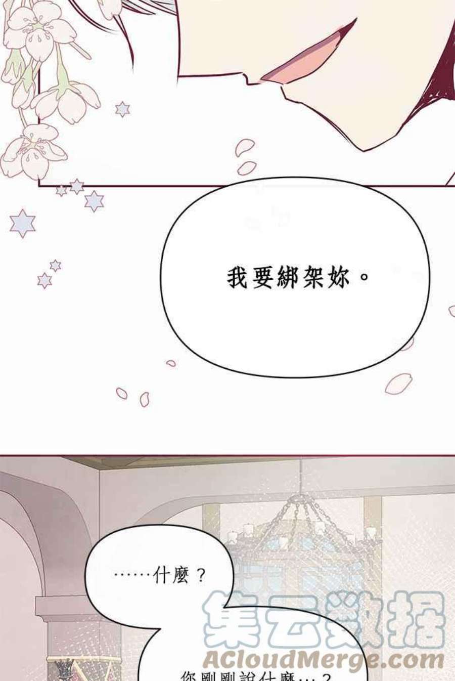 大公爵，我不是故意的！13话