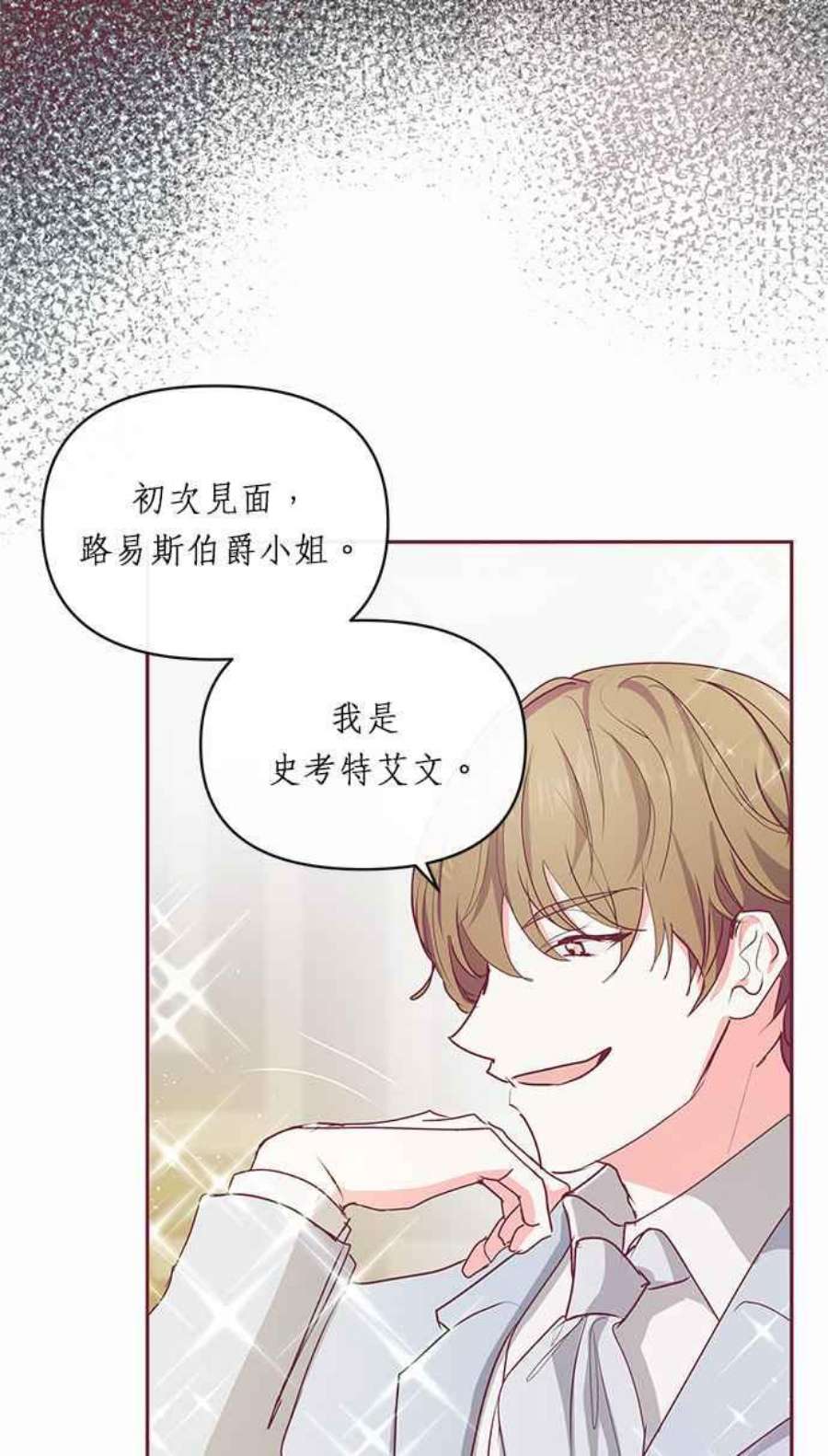 大公爵，我不是故意的！13话