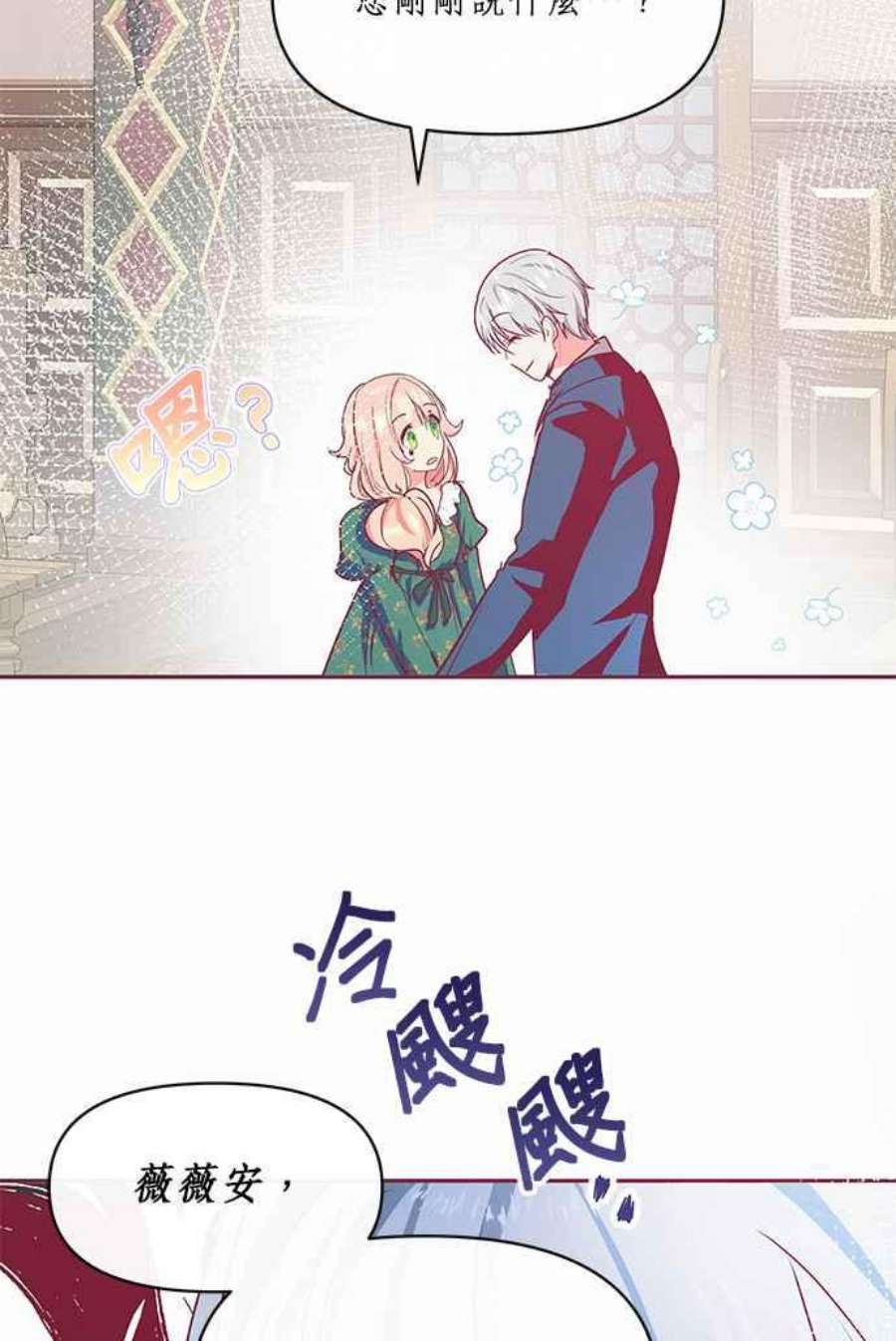 大公爵，我不是故意的！13话