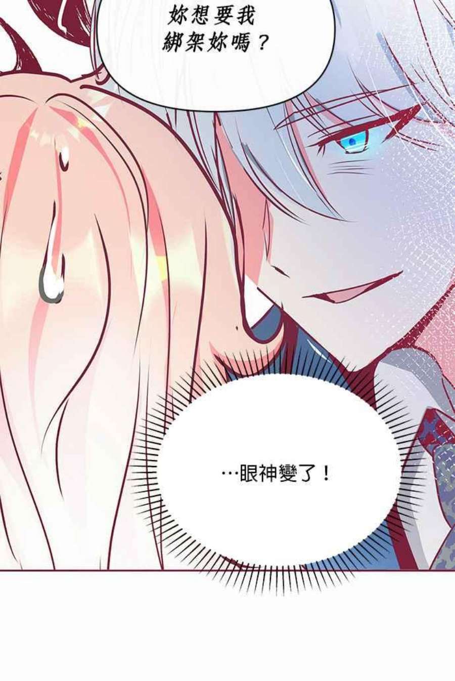 大公爵，我不是故意的！13话