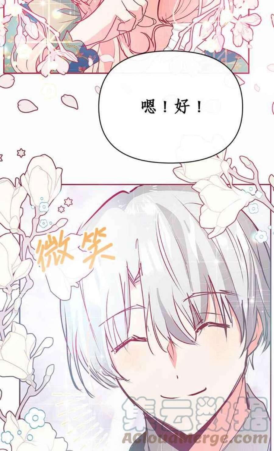 大公爵，我不是故意的！13话