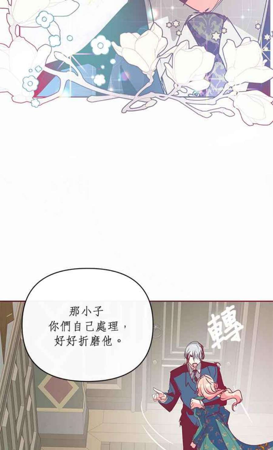 大公爵，我不是故意的！13话