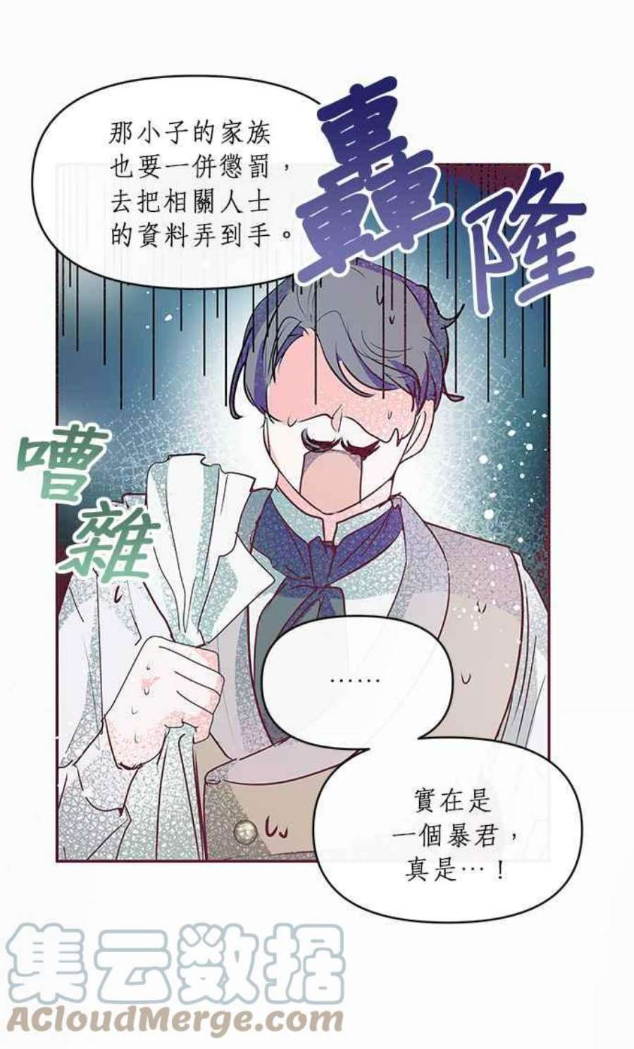 大公爵，我不是故意的！13话