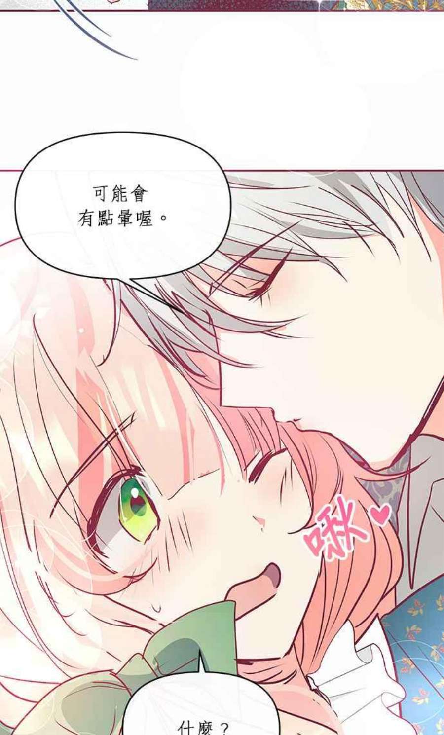 大公爵，我不是故意的！13话