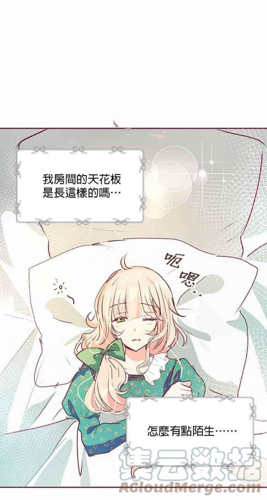 大公爵，我不是故意的！13话