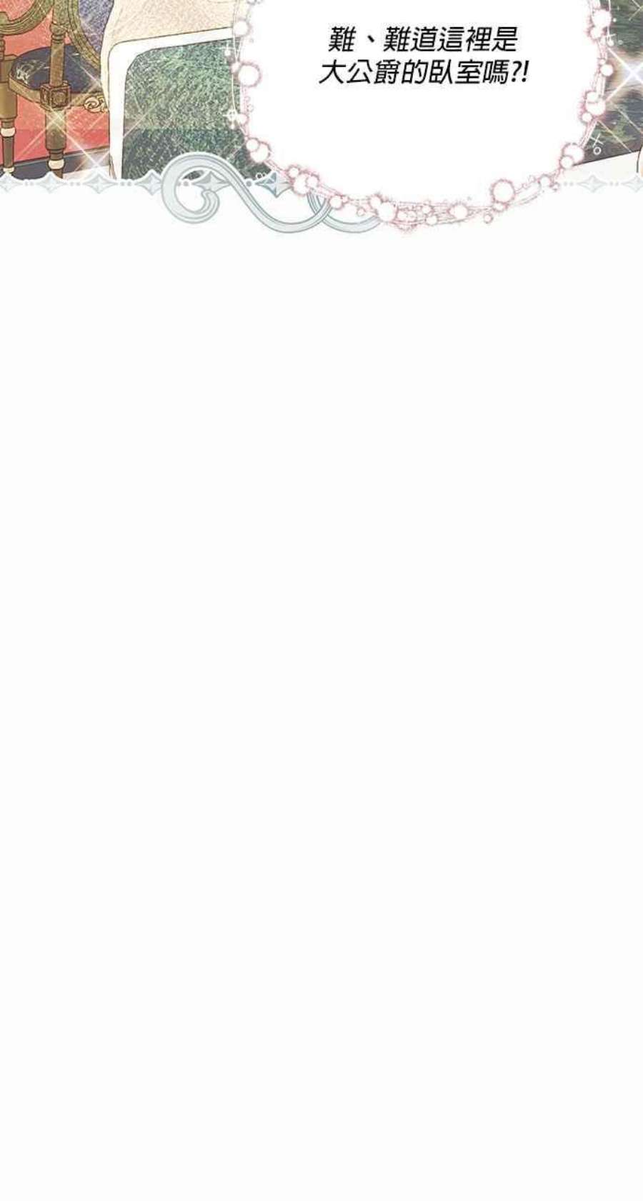 大公爵，我不是故意的！13话