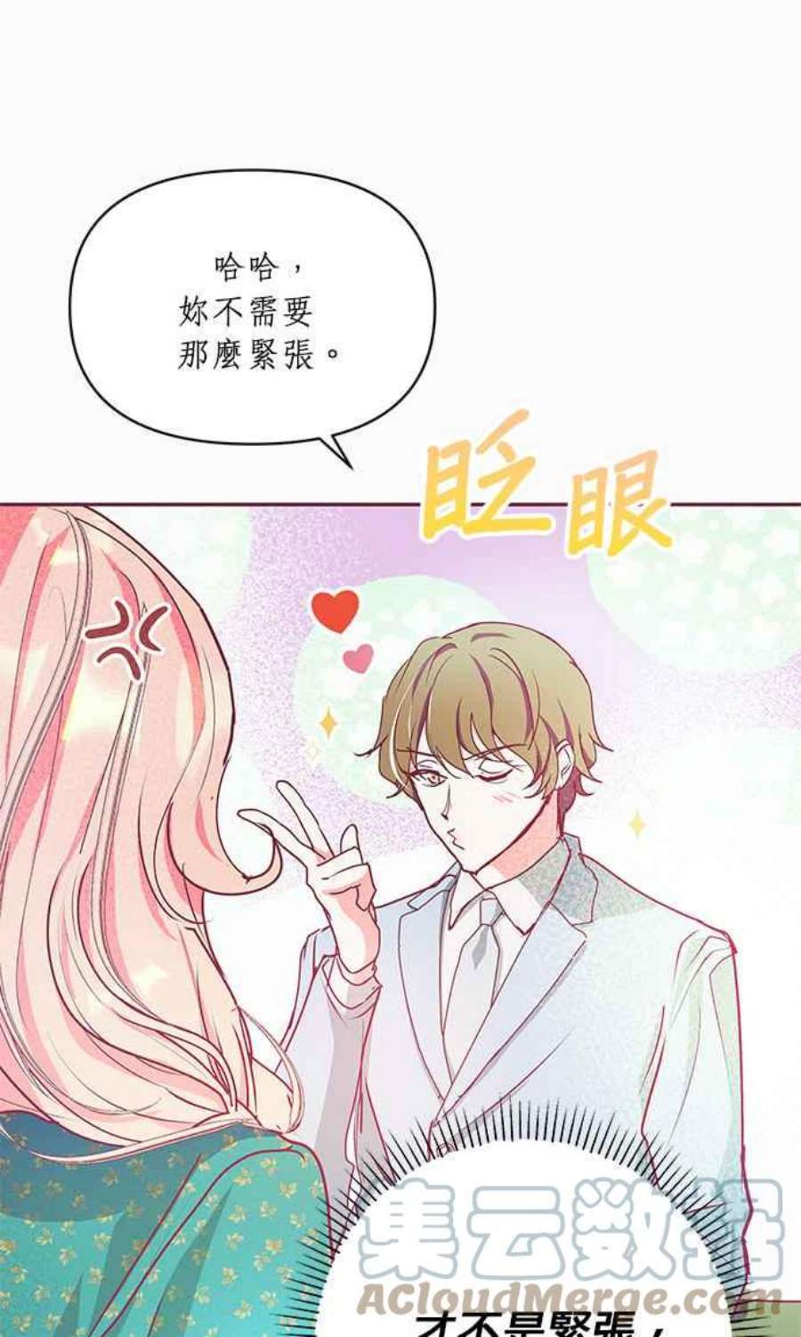 大公爵，我不是故意的！13话