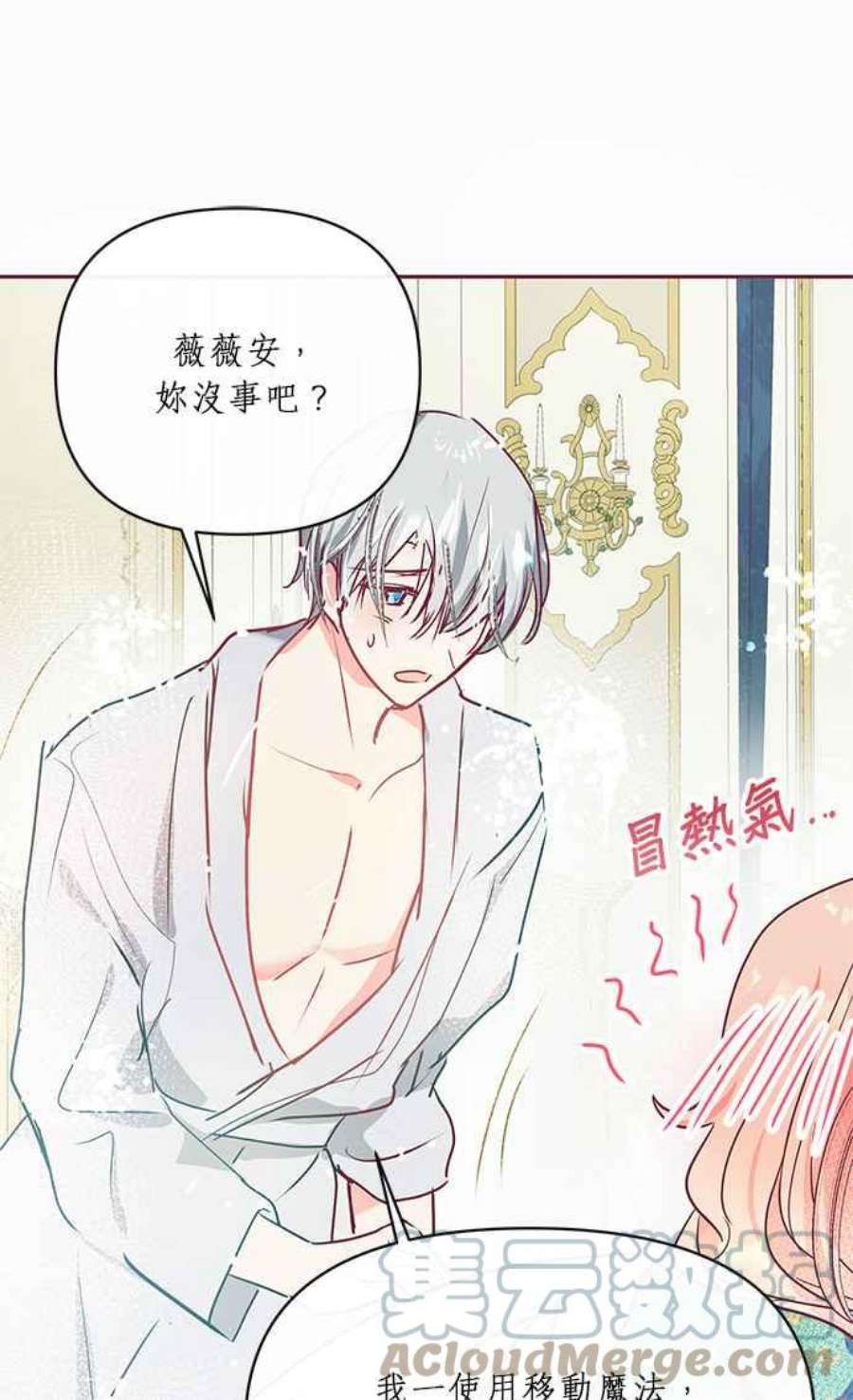 大公爵，我不是故意的！13话