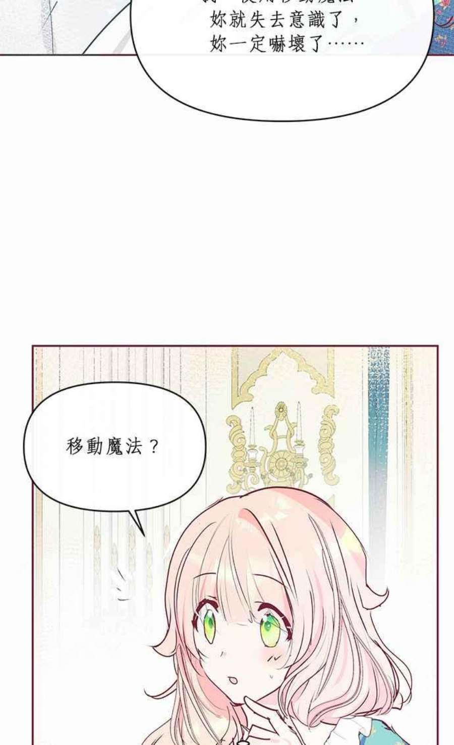 大公爵，我不是故意的！13话