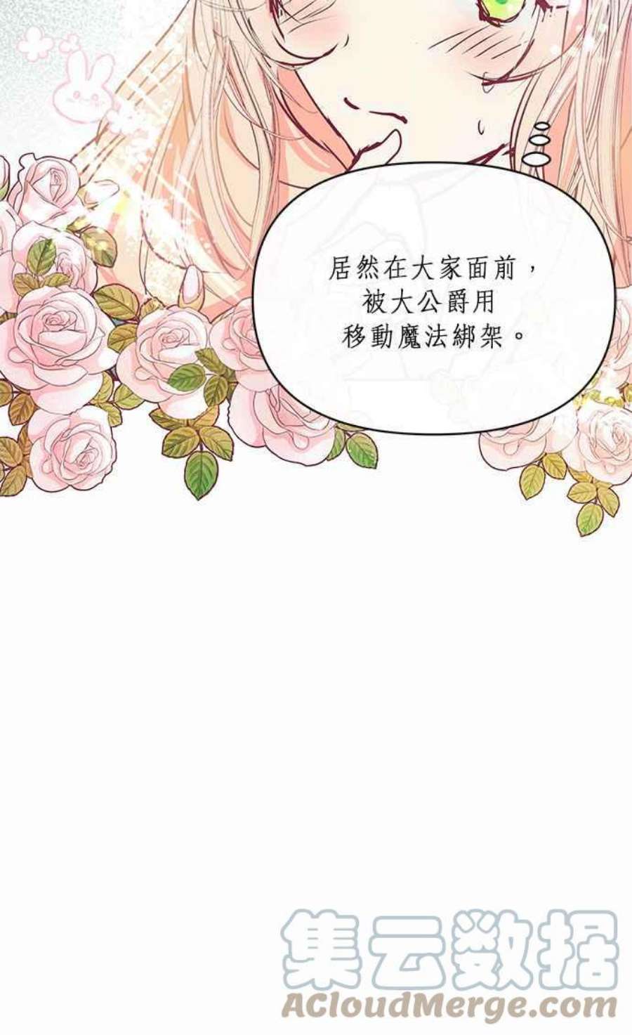 大公爵，我不是故意的！13话