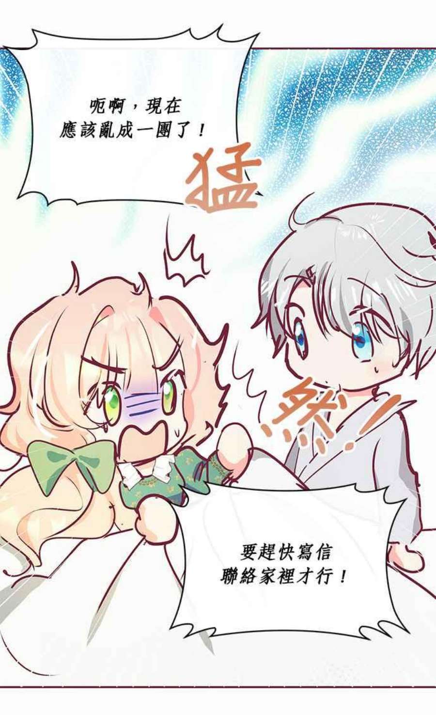 大公爵，我不是故意的！13话