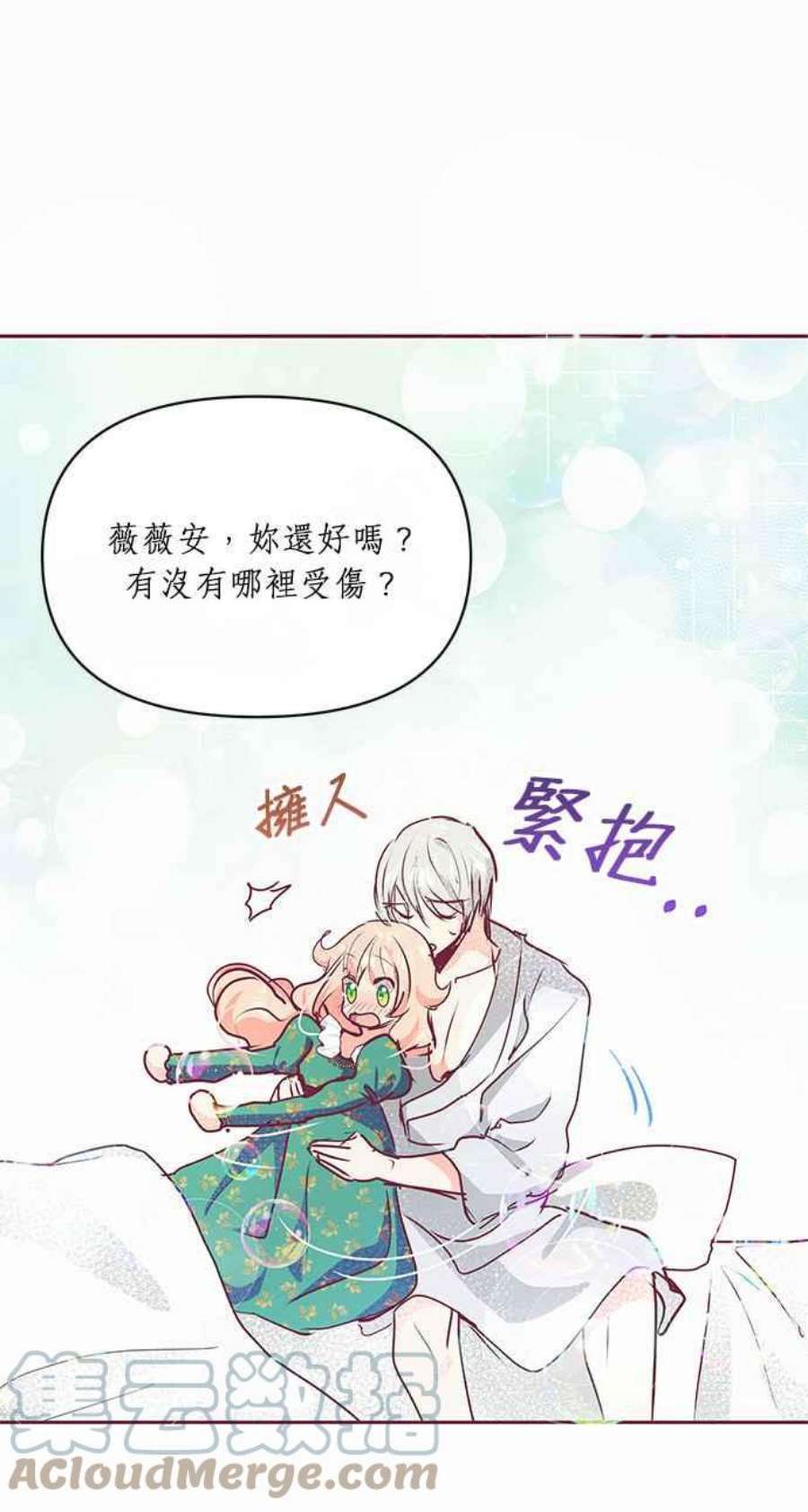 大公爵，我不是故意的！13话