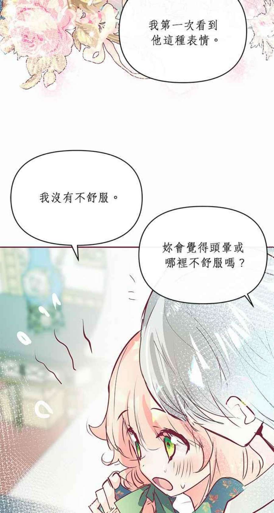 大公爵，我不是故意的！13话