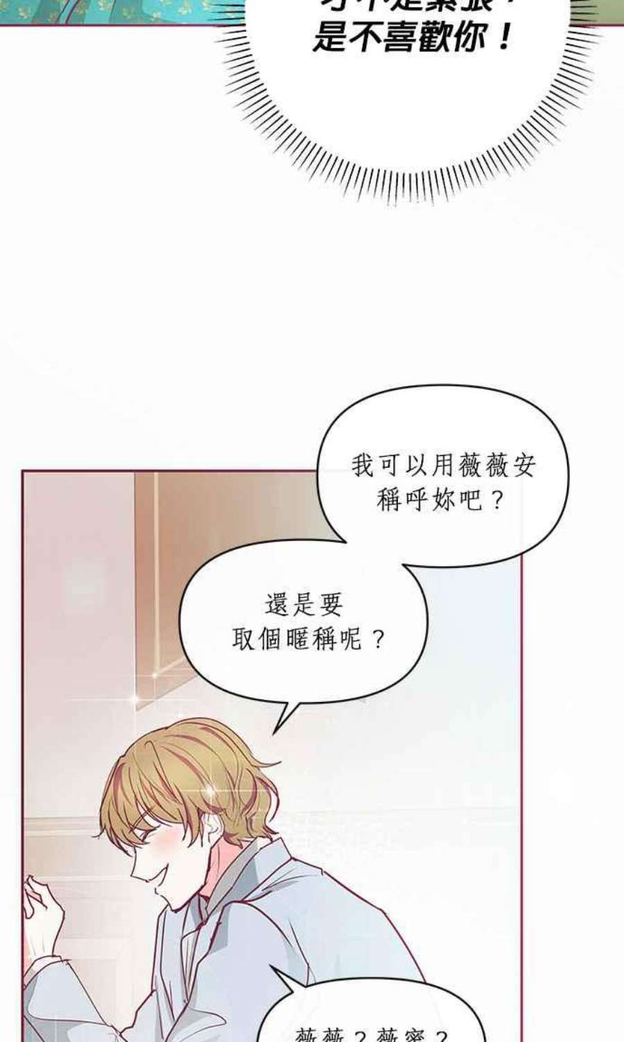 大公爵，我不是故意的！13话