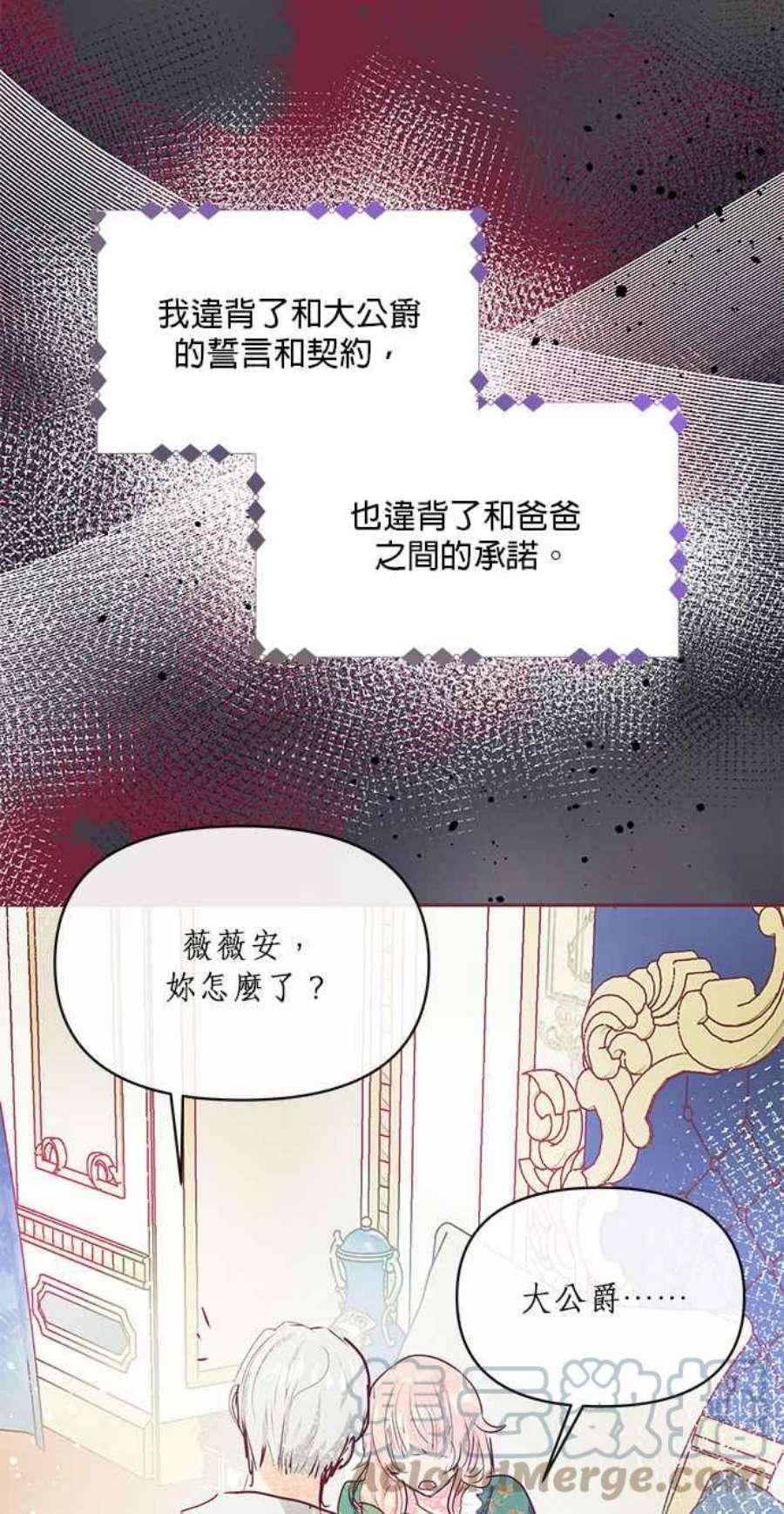 大公爵，我不是故意的！13话