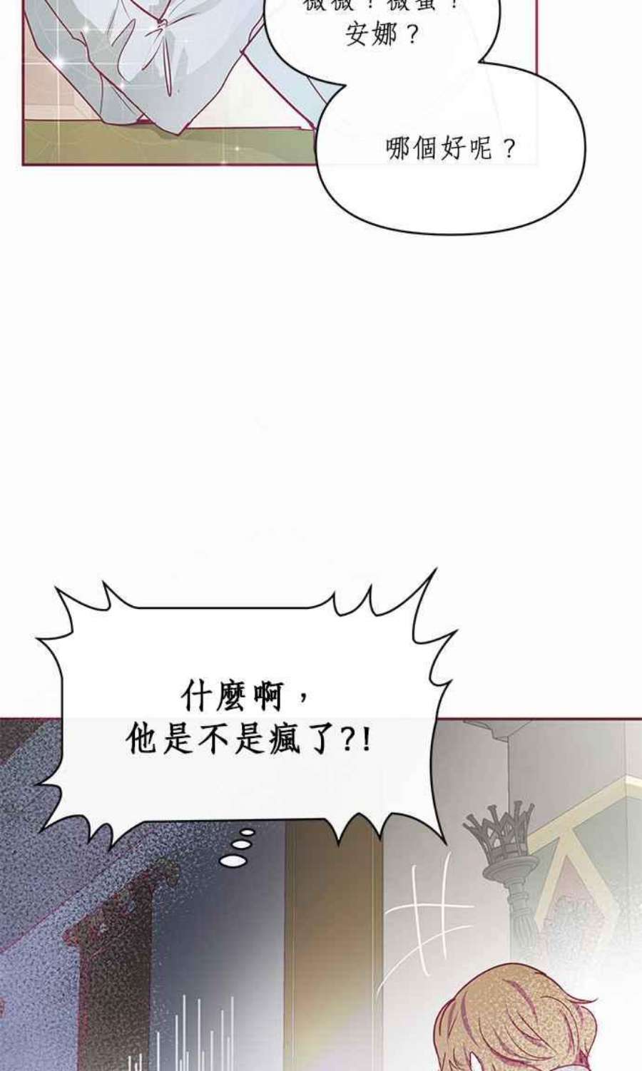 大公爵，我不是故意的！13话