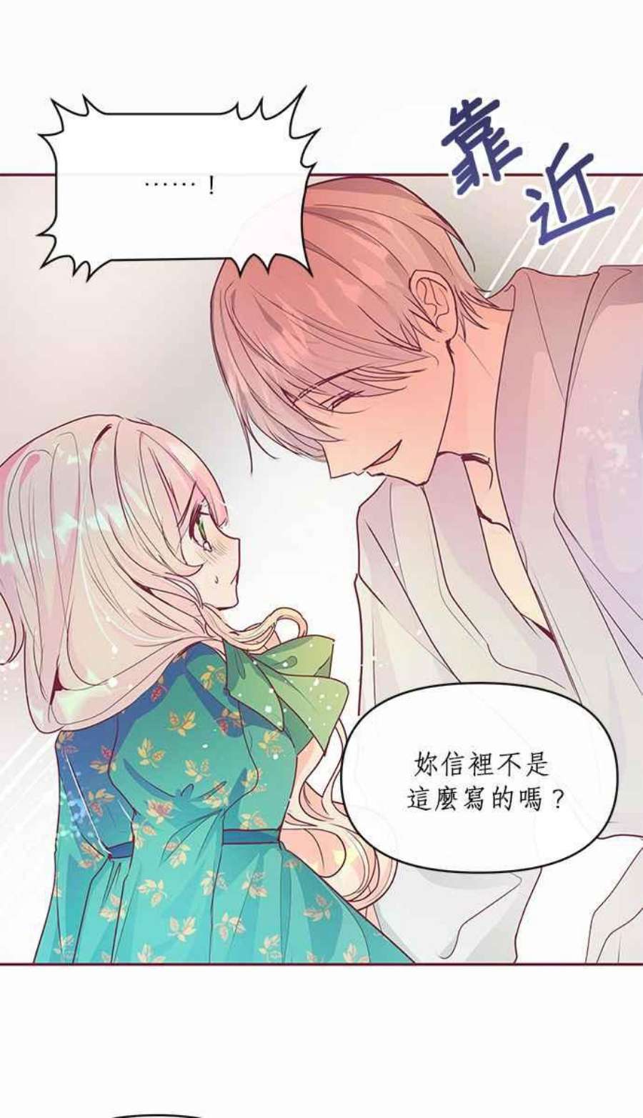 大公爵，我不是故意的！14话