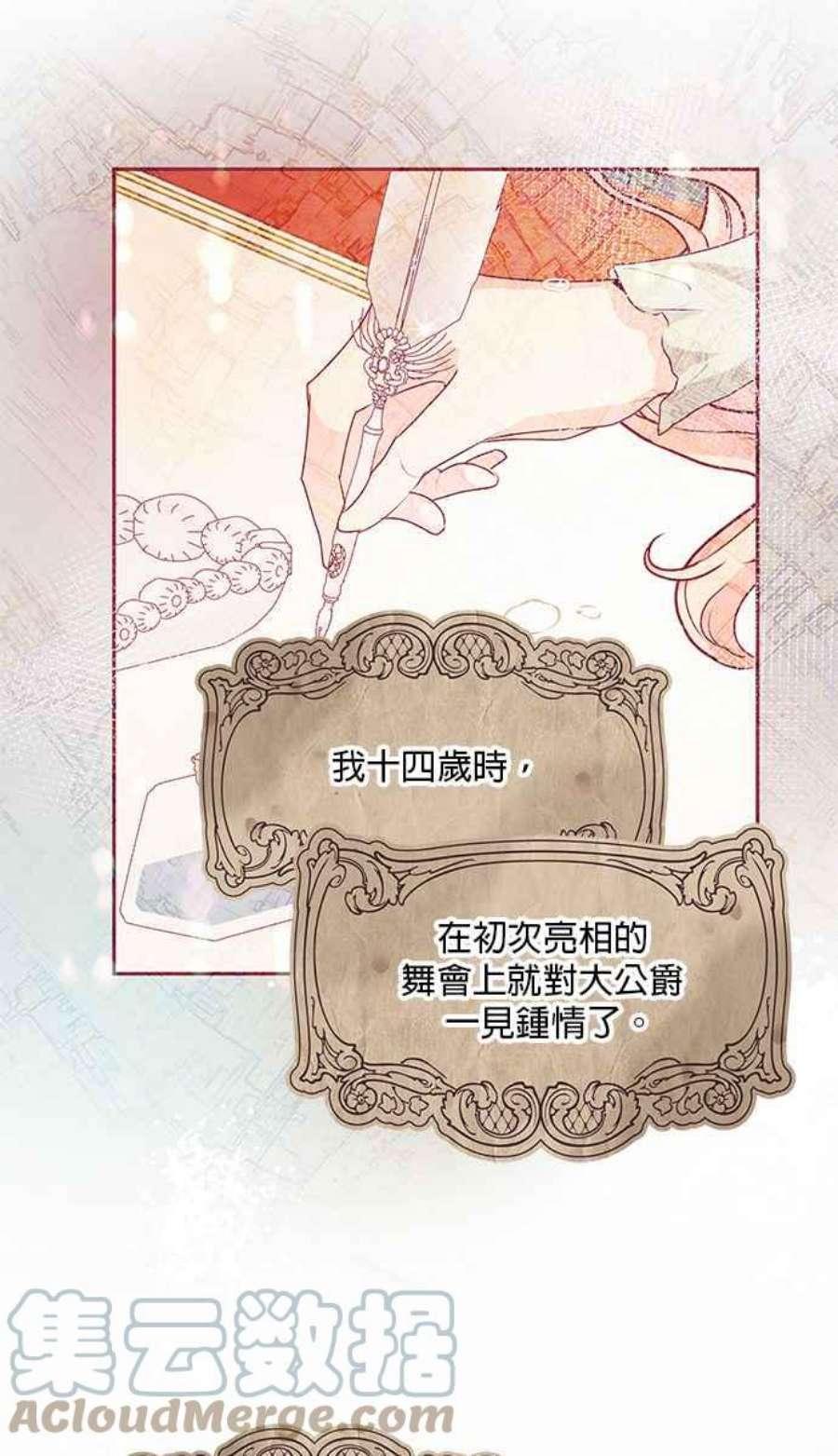 大公爵，我不是故意的！14话