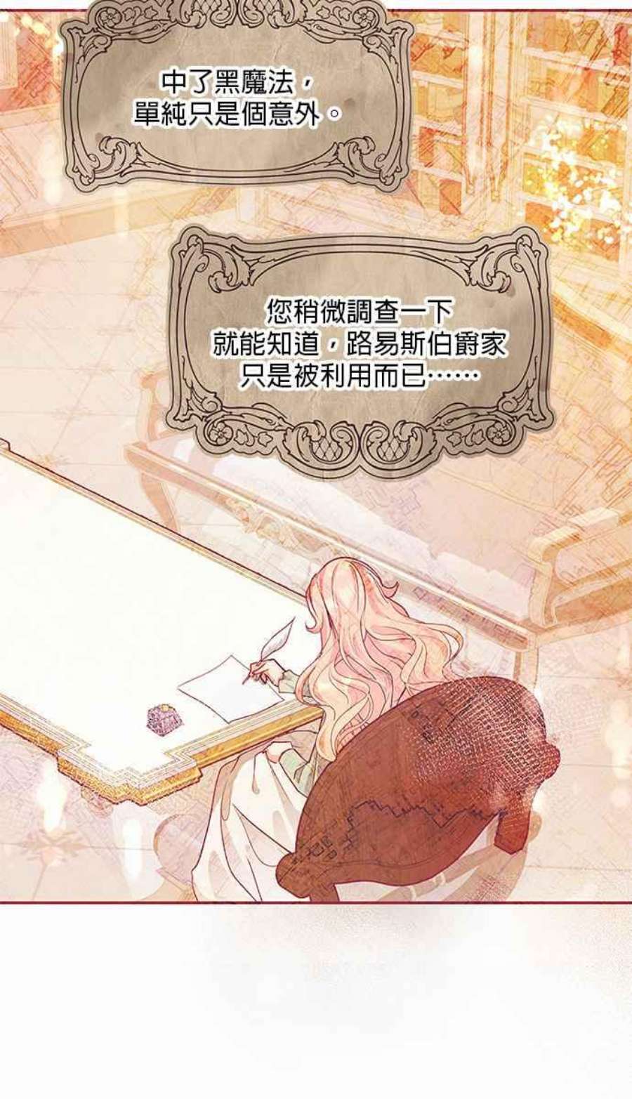 大公爵，我不是故意的！14话