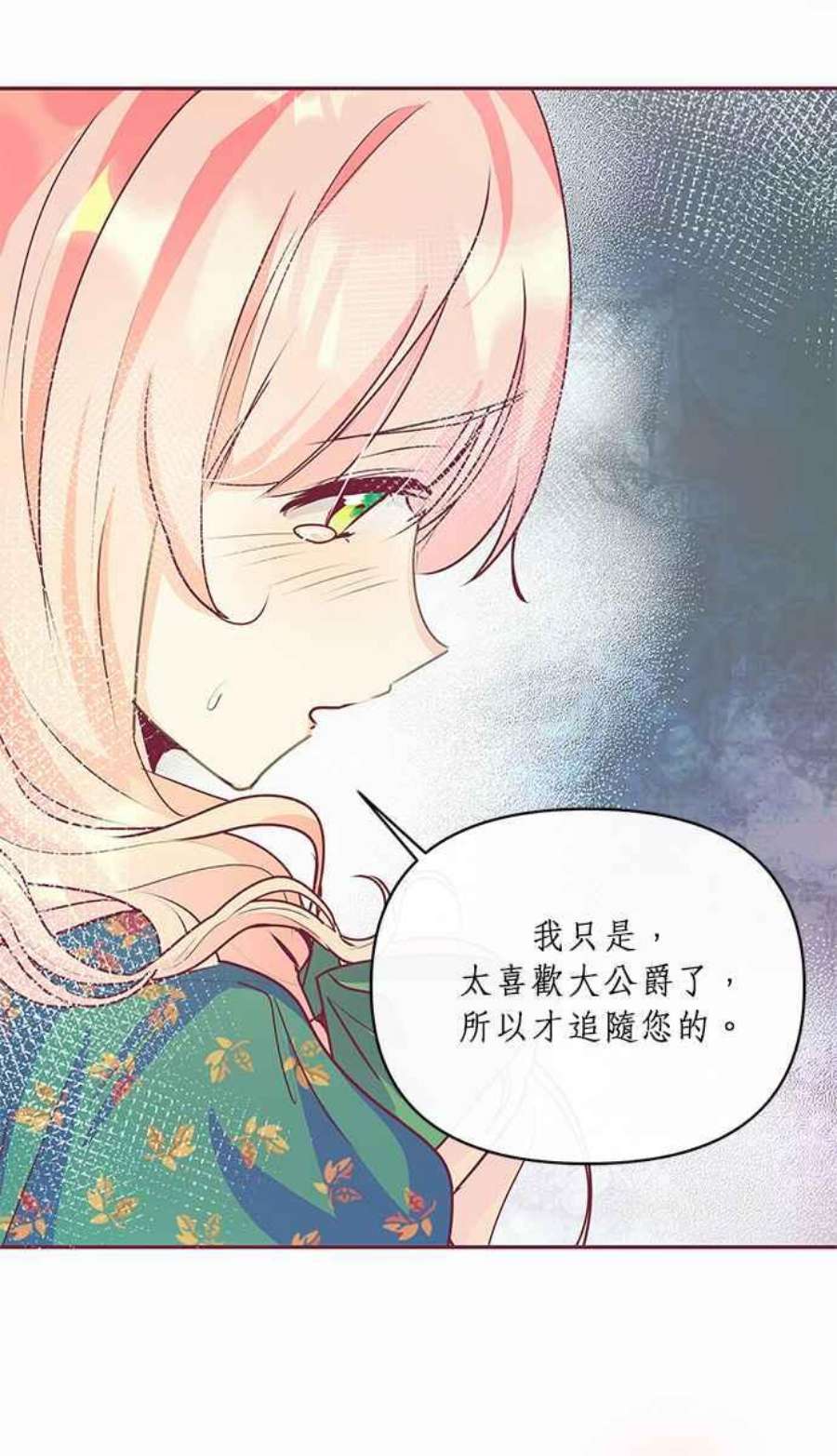 大公爵，我不是故意的！14话