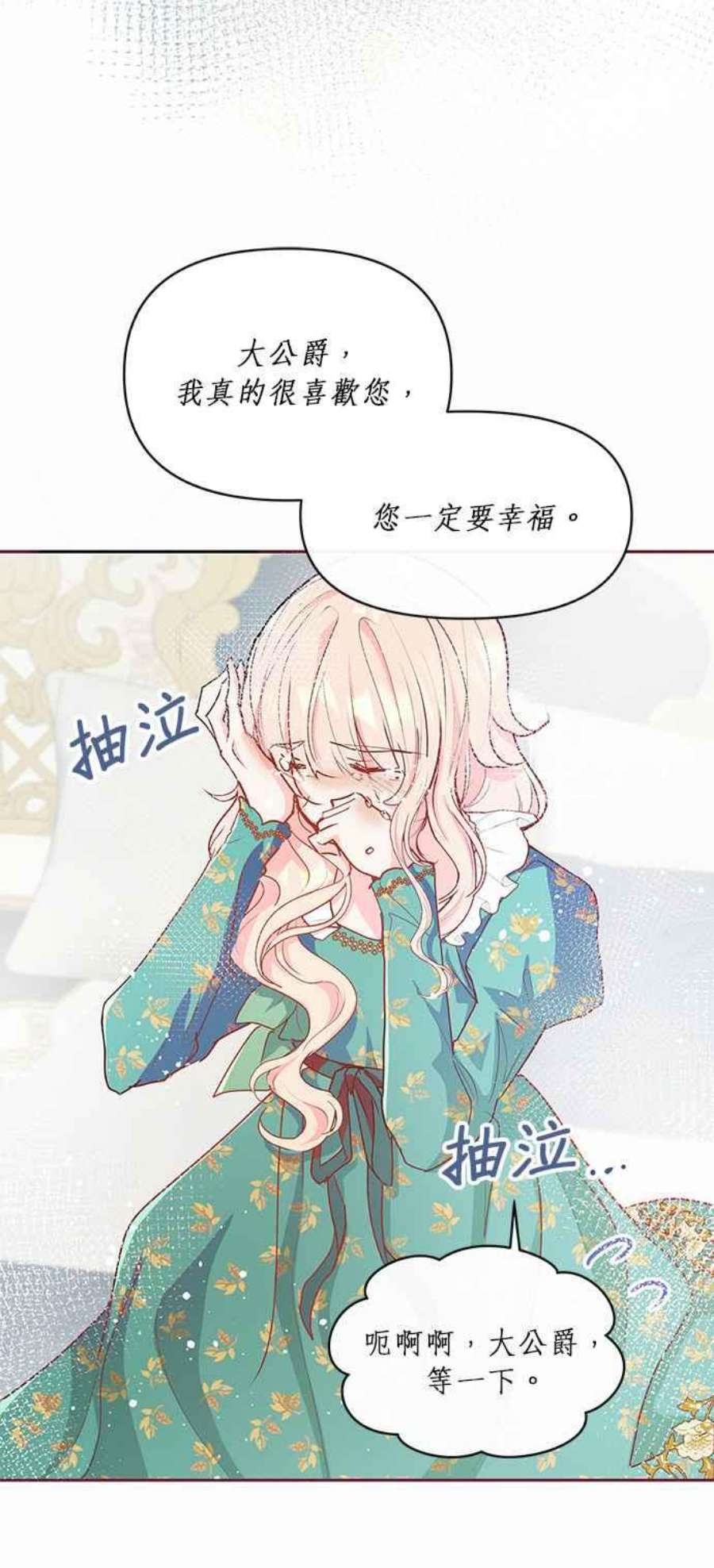 大公爵，我不是故意的！14话