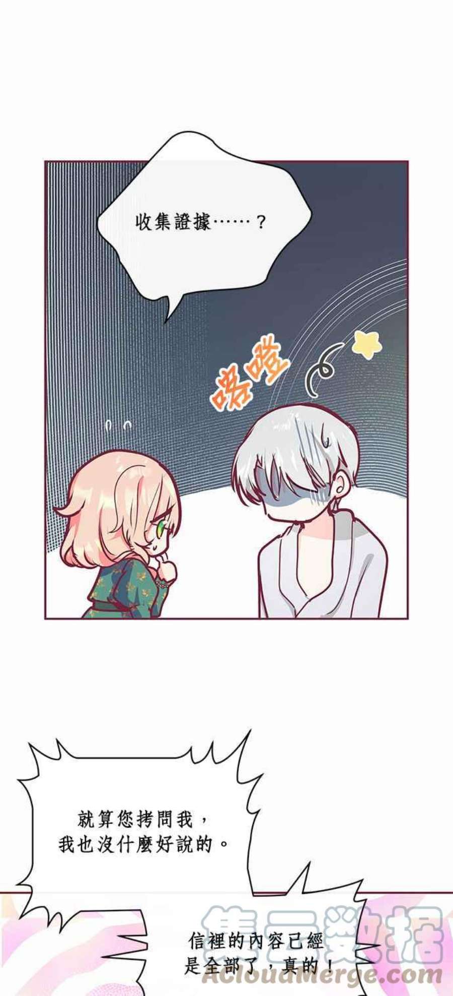 大公爵，我不是故意的！14话