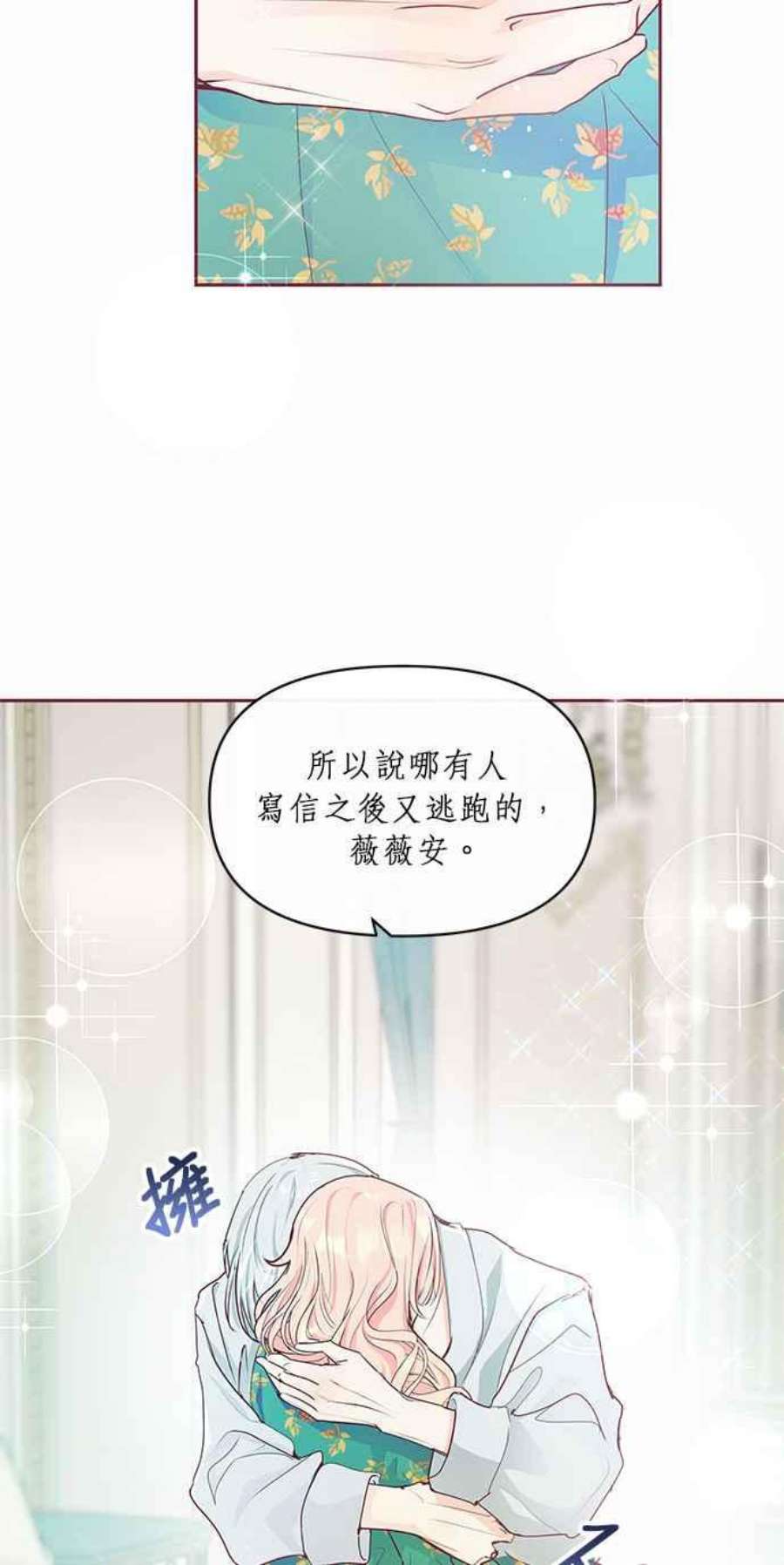 大公爵，我不是故意的！14话