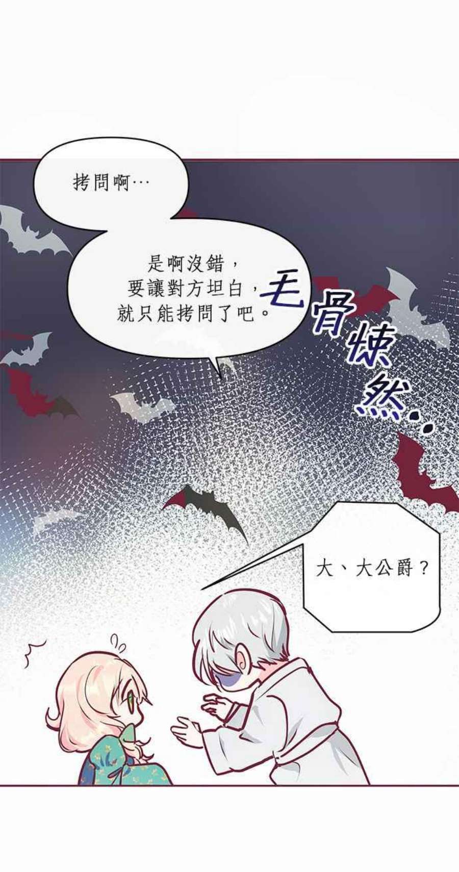 大公爵，我不是故意的！14话