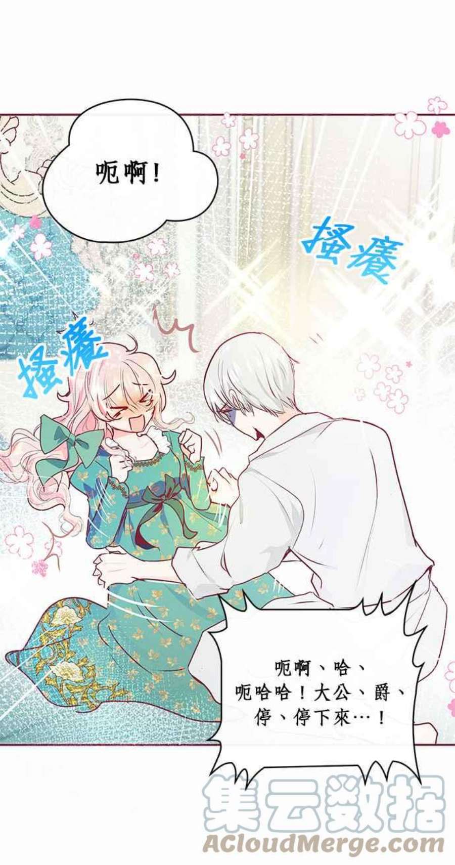 大公爵，我不是故意的！14话