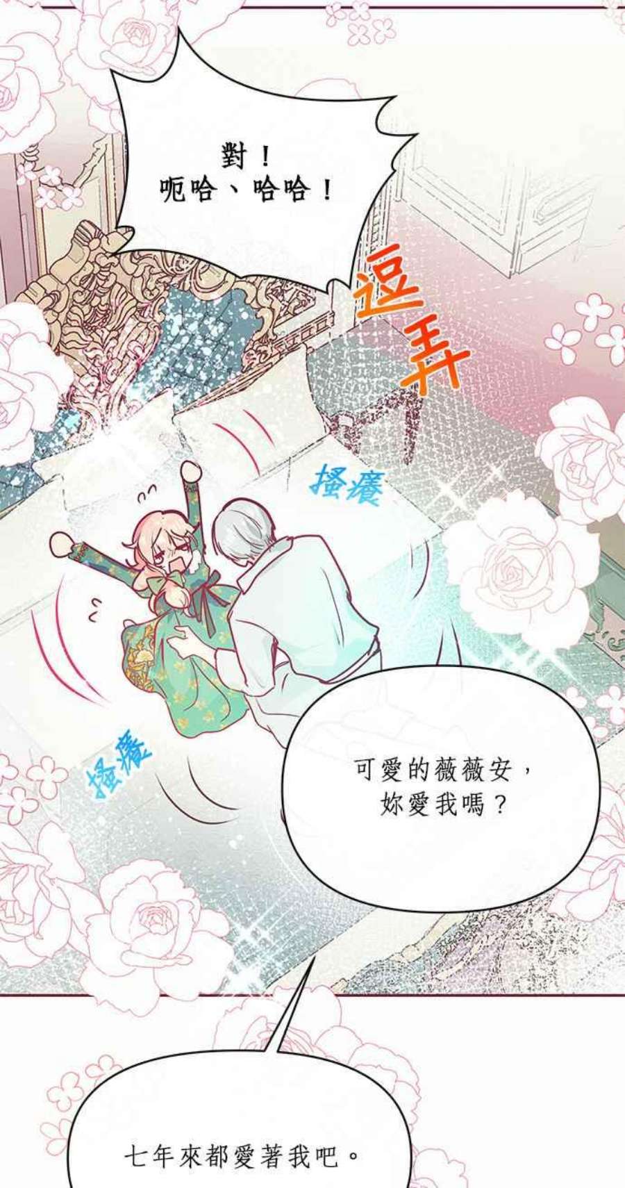 大公爵，我不是故意的！14话