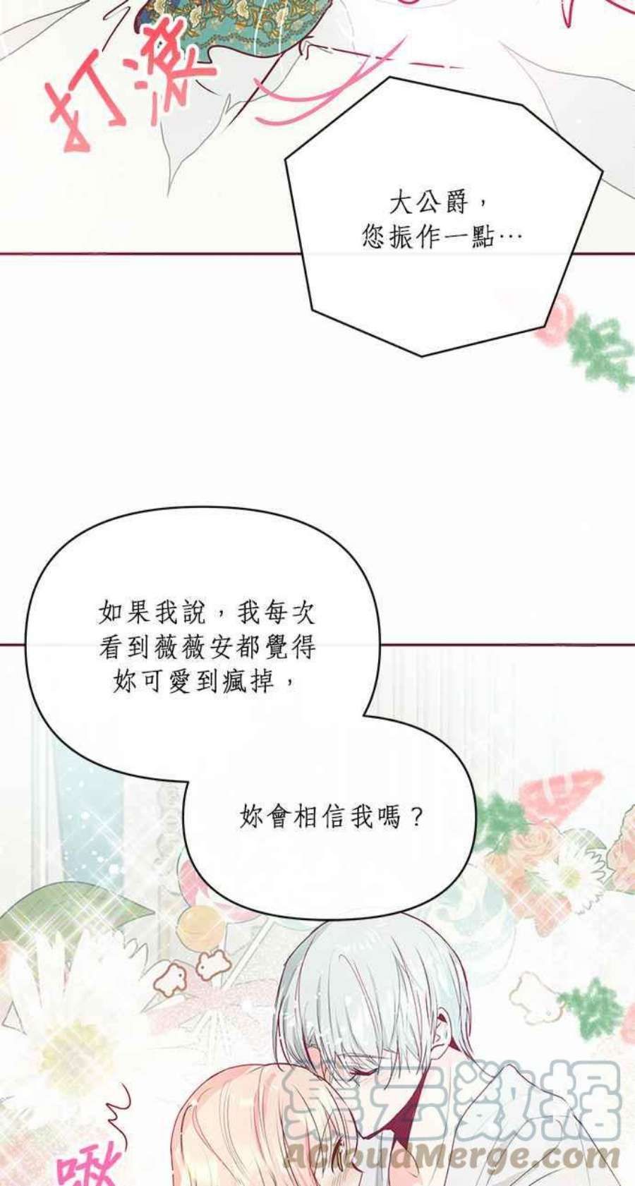 大公爵，我不是故意的！14话