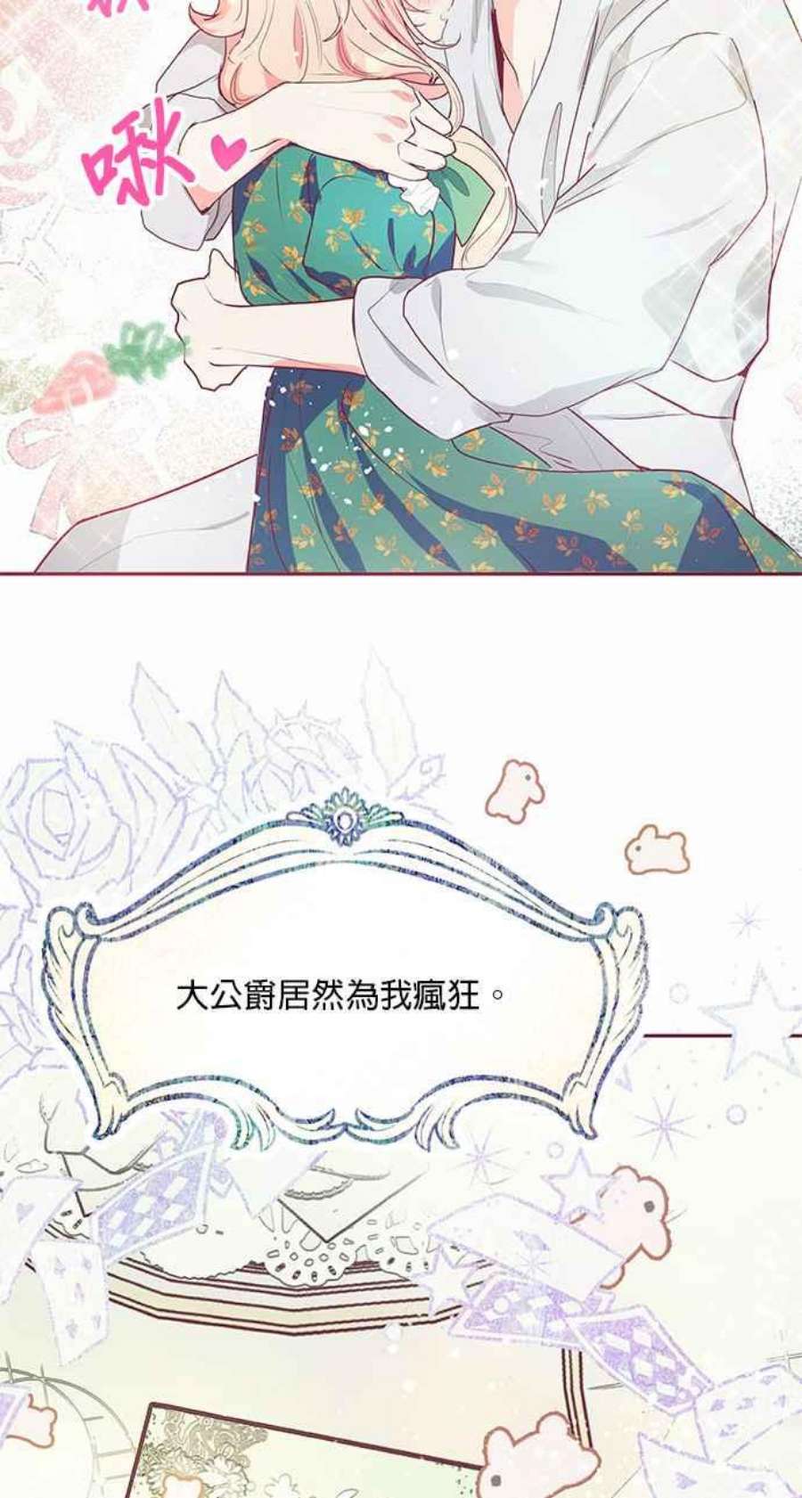 大公爵，我不是故意的！14话