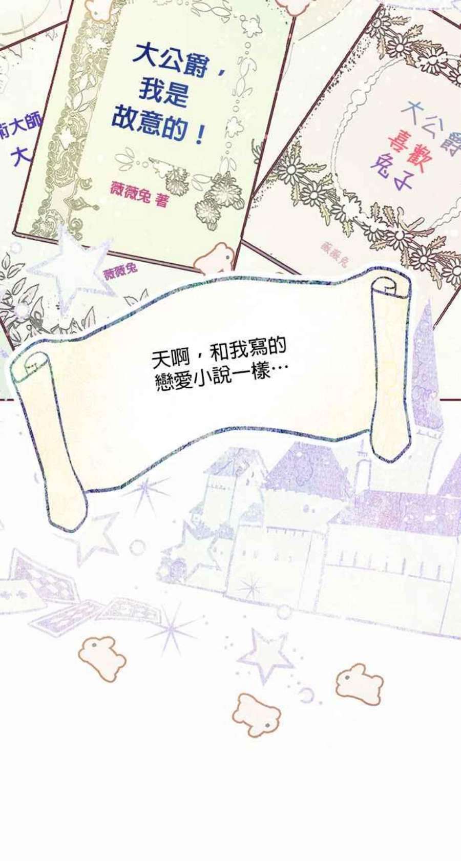 大公爵，我不是故意的！14话