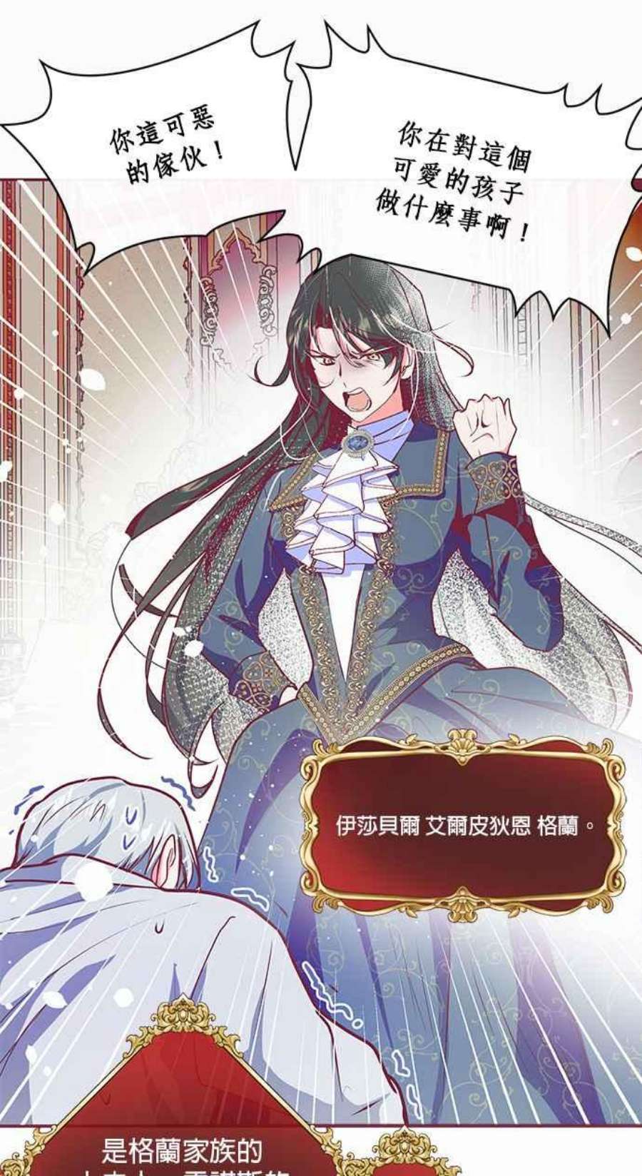 大公爵，我不是故意的！14话