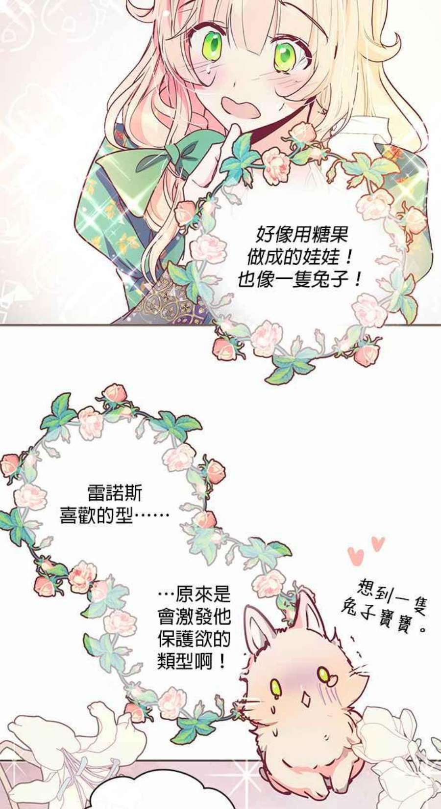 大公爵，我不是故意的！14话